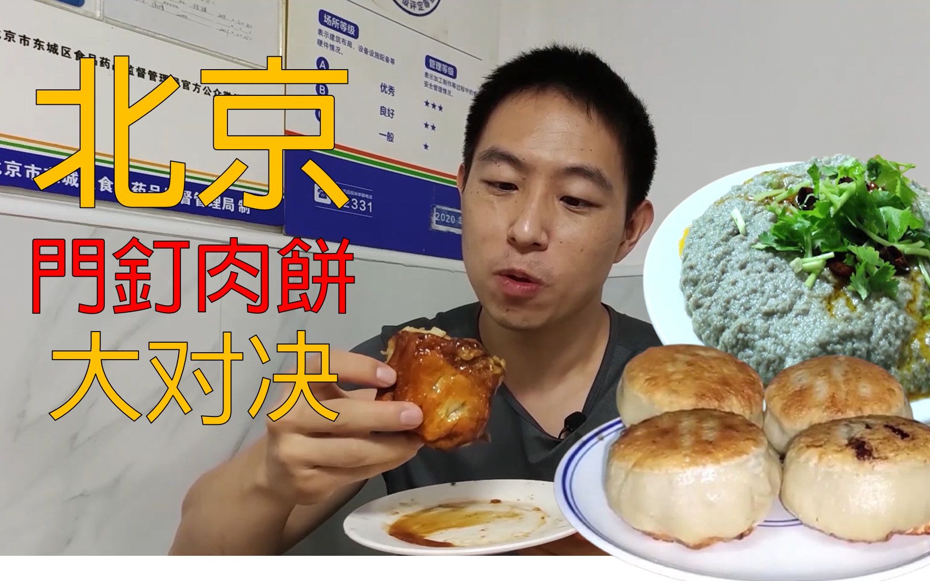 北京最好吃的门钉肉饼吃起来是什麽感受? 这两家必须吃!