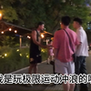 两男一女组合如何强势拦下开启搭讪！搭讪好看的妹子需要看她身边男人的眼色吗？答案是不需要