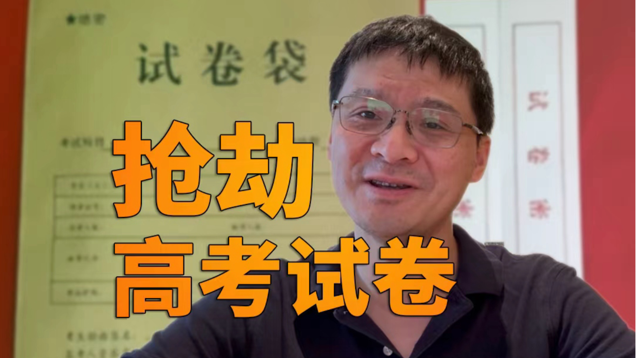 【罗翔】张三抢劫高考试卷，该当何罪?