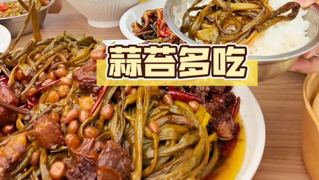 解锁蒜苔无限打开方式