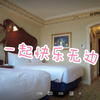 【上海迪士尼】 上海迪士尼乐园酒店初体验