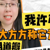 我不再说处女膜，而是阴道瓣