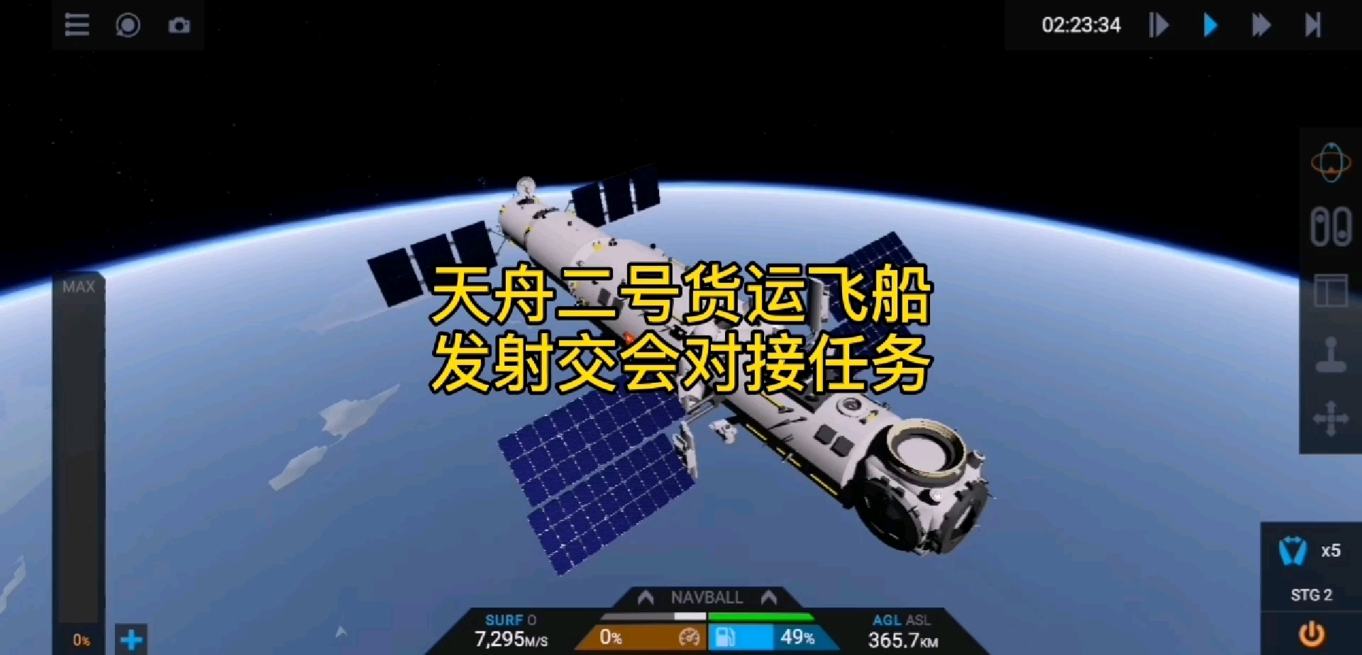 模拟天舟二号货运飞船发射及交会对接任务-哔哩哔哩