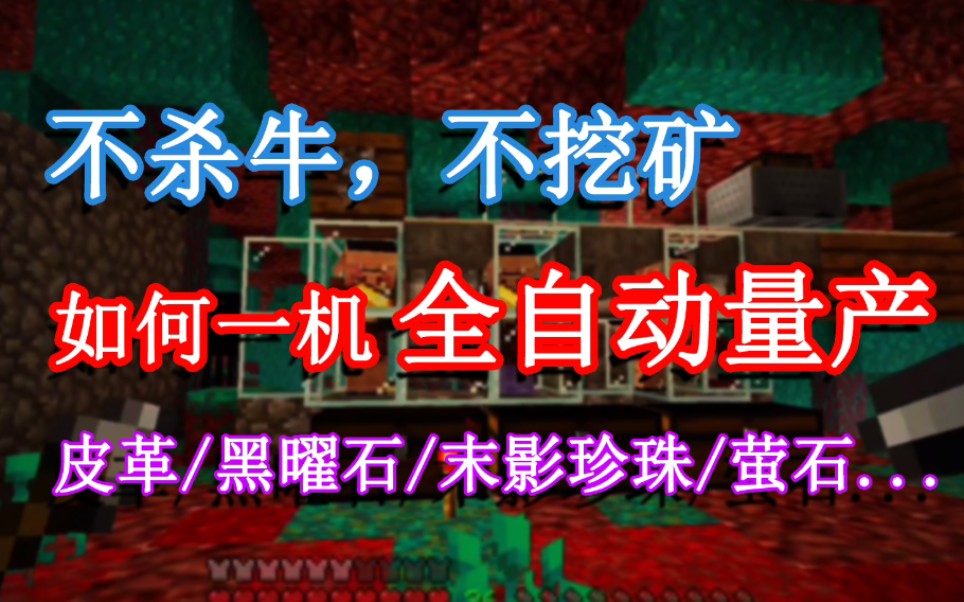 林寻linxun 不杀牛不挖矿 皮革 萤石 黑曜石 末影珍珠量产一体机 全自动猪灵交易机 Minecraft 我的世界手机版国际版基岩版1 16最新版本生存15 哔哩哔哩