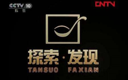 探索·发现