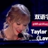 【双语字幕】Taylor Swift - Lover (霉霉现场完美诠释何为唇红齿白)