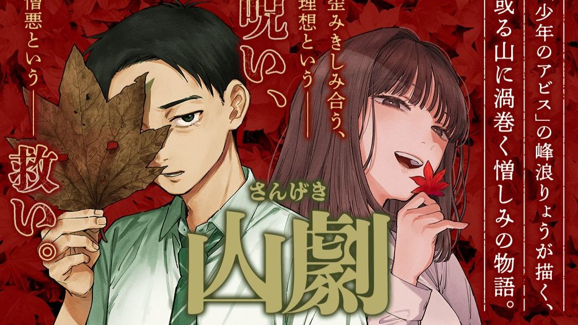 这座山里、藏着我的尸体《少年的深渊》作者新作【山剧】第三话