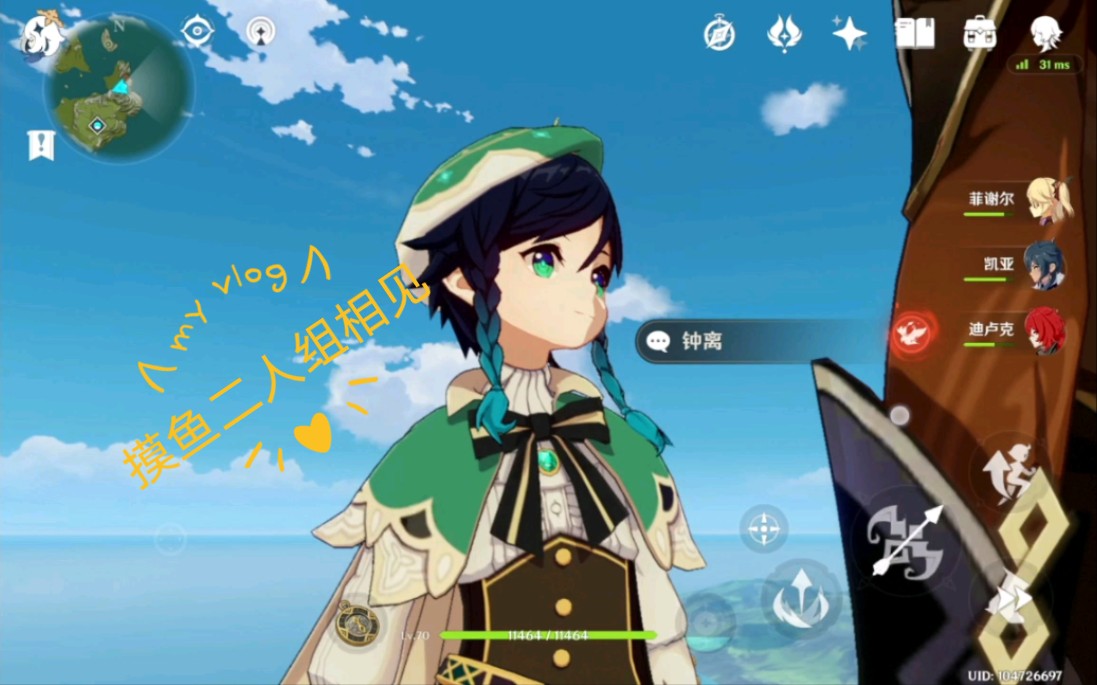 钟离温迪