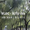 西安交大/兴庆校区/一周recording/新手vlog/吃饭上学