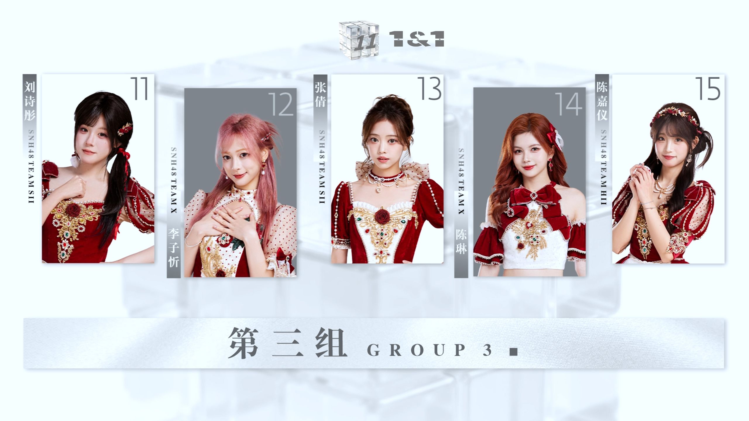 【SNH48】特殊公演企划《1&1》考核全纪录EP03