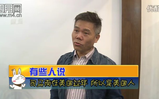 司马南澄清家人移民美国谣言