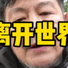 我们能不能离开他们#金融#股票#股民