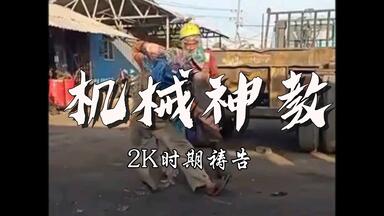 <em class="keyword">机械神教</em>进行曲 2K时期祷告