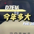 【D7 EV】说出你的年龄，我就能知道你今年多大#上汽荣威#D7EV#新能源汽车