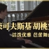 【胡桃夹子】钢琴演奏柴可夫斯基经典芭蕾舞剧音乐