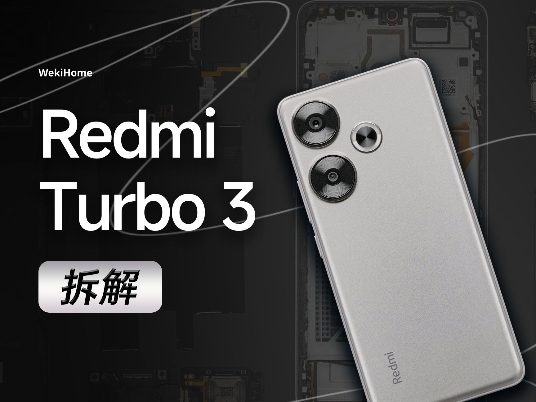 【享拆】Redmi Turbo 3 拆解：性能探索就交给它了~