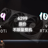 6299原价不限量5070TI整机！9999！9600X+5070TI！10999！9700X+360水冷+32GB+1TB