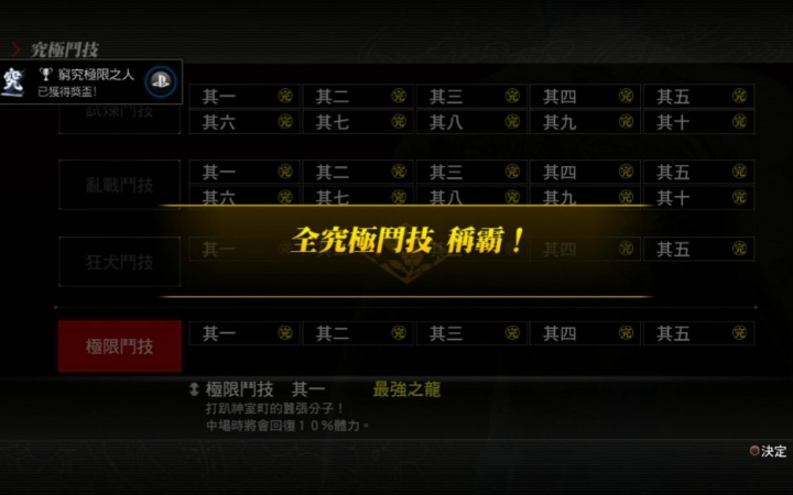 《如龙极》究极斗技视频攻略 试炼1