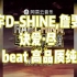 盛宇D-SHINE,詹雯婷 - 诀爱·尽 伴奏 beat 高品质纯伴奏
