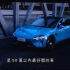 【无线新闻TVB News】21.59万起 小米发布首款纯电动汽车