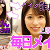 【上原亚衣】油管冠名频道9.16（素颜公开