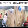 为什么女厕大爷打扫，男厕大妈打扫呢
