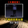 女孩下夜班独自回家，在离家500米处竟被人绑架强奸