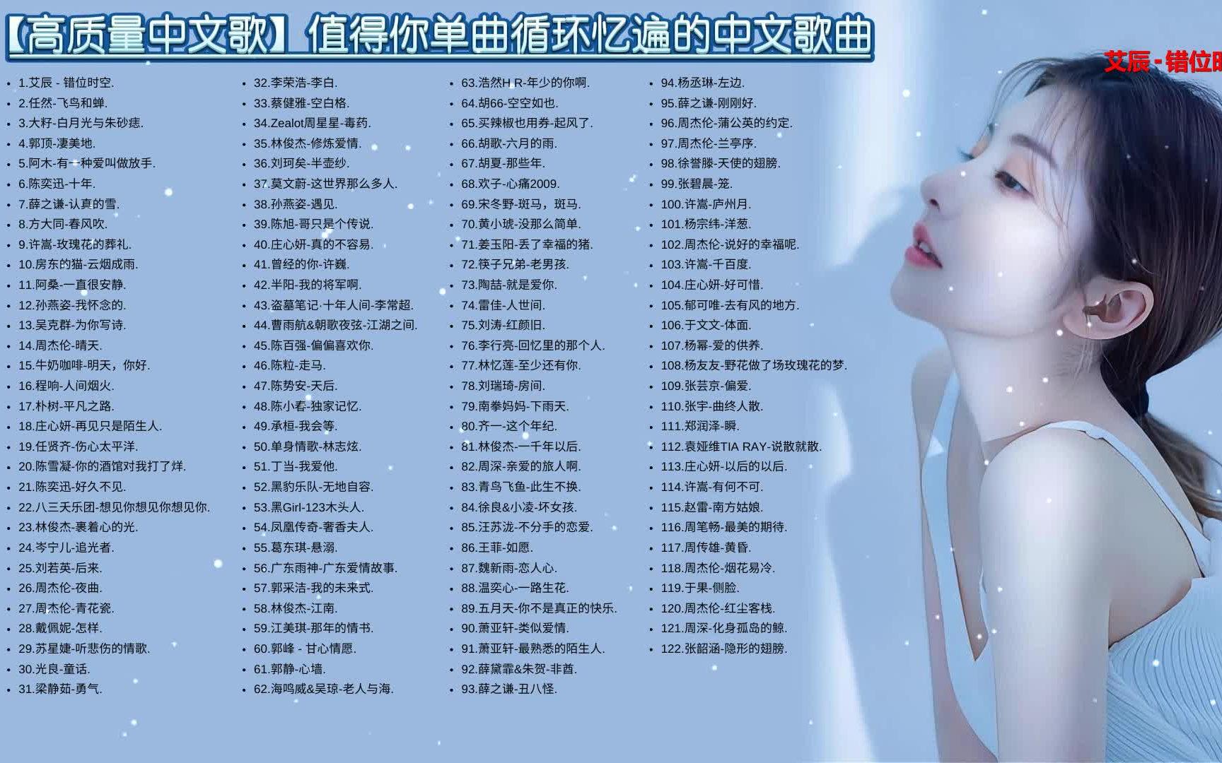 【风靡全网热歌】每一首都是精选 百听不厌的流行中文歌