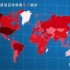 2020年新冠疫情全球及国内趋势图