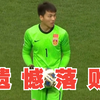 【U20亚洲杯】中国VS韩国 憾负韩国  （全场精彩集锦）解说：坛子可乐，利亚足球