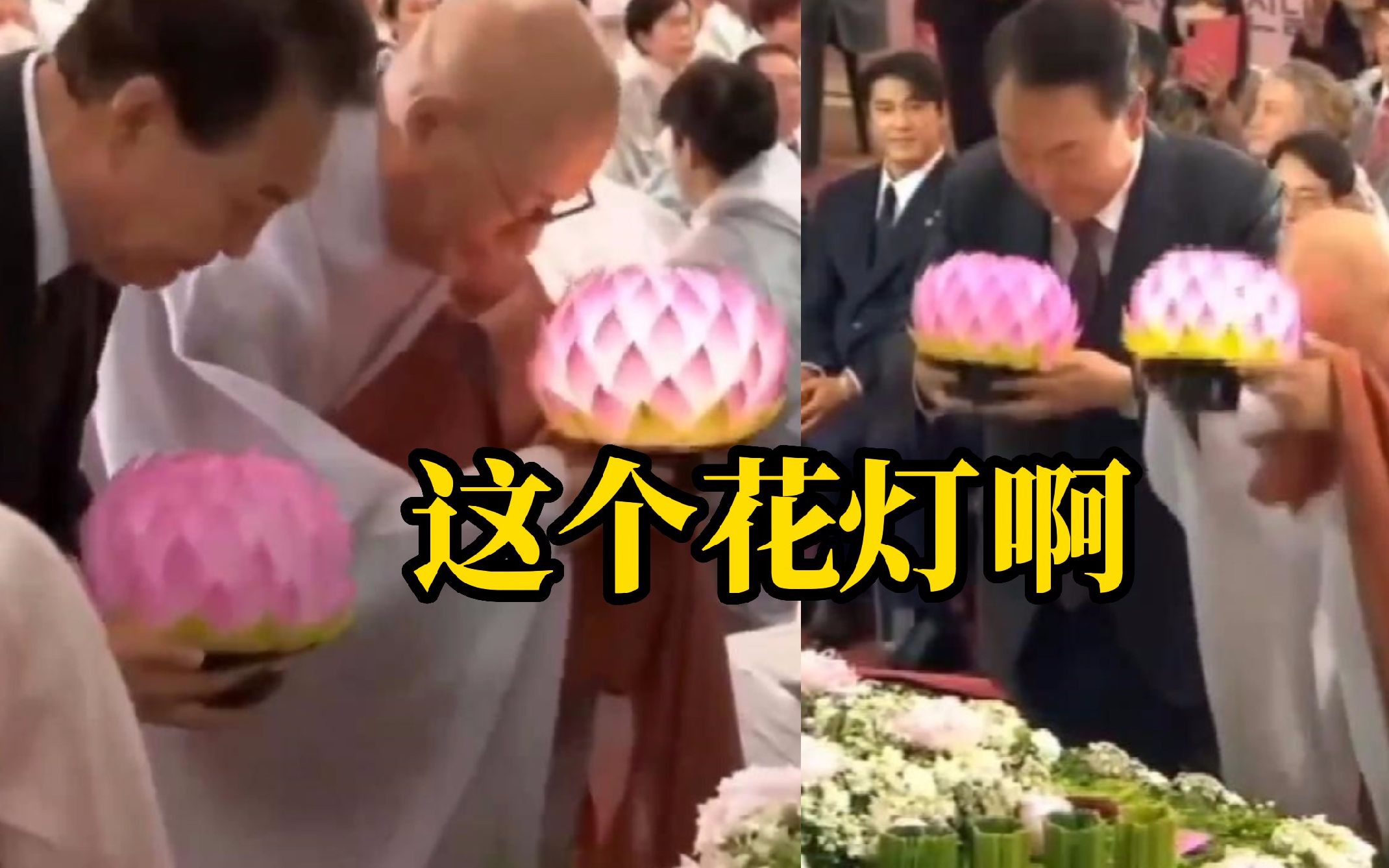 韩国总统尹锡悦出席佛事活动 花灯一到他手上就熄灭