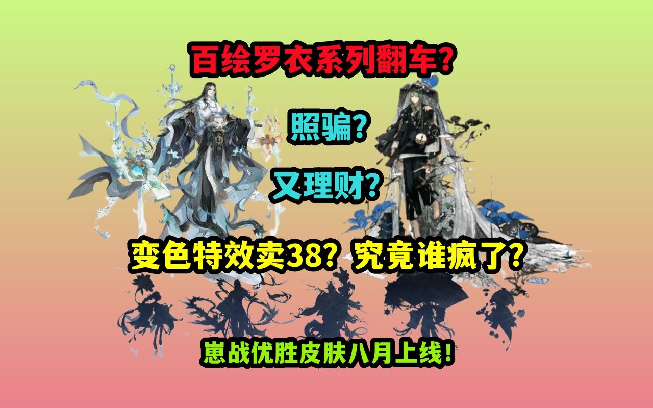 【阴阳师】不见岳、神堕八岐大蛇全新百绘罗衣系列新皮肤手机游戏热门视频