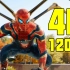 【4K120帧】21:9宽屏《蜘蛛侠3：英雄无归》正式预告 AI修复补帧画质增强版