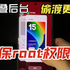 快来偷渡更新堆叠后台！一加保留root权限更新系统教程