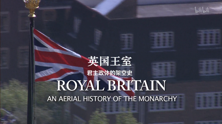 【纪录片】英国王室-Royal Britain: An Aerial History of the Monarchy