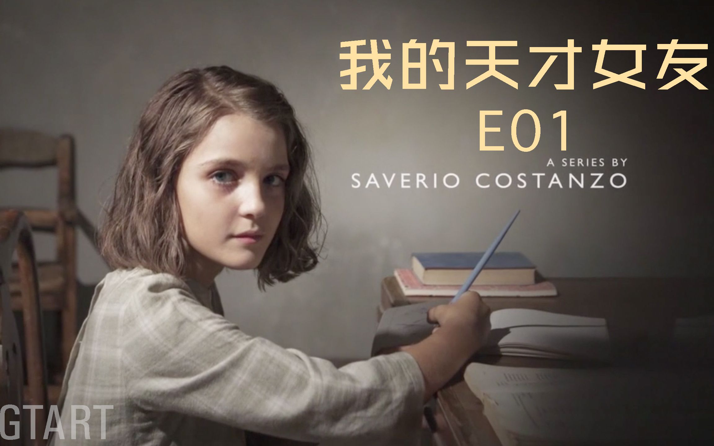 蛋挞】豆瓣9.4分HBO年底王炸神剧来啦《我的天才女友》第一集_哔哩哔哩(゜