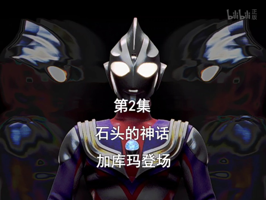 02石头神话（上）