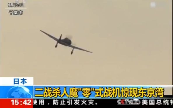 日本：二战杀人魔“零”式战机惊现东京湾