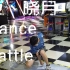 【夜丶晓月】Dance Battle  舞力特区实录
