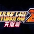 【战斗动画】第3次超级机器人大战Z 天狱篇
