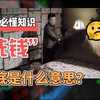 洗钱是什么？为什么要洗钱？怎么洗钱