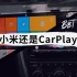 BB Time第165期：汽车加装智能车载系统_CarPlay还是小米？