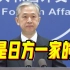 日本强推核污染水排海方案，外交部：十分不负责任