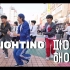 [在这?] 夫顺硕 (SEVENTEEN) - Fighting | 翻跳 Dance Cover