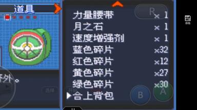 [究极绿宝石5.4]红黄蓝绿四色<em class="keyword">碎片</em>攻略