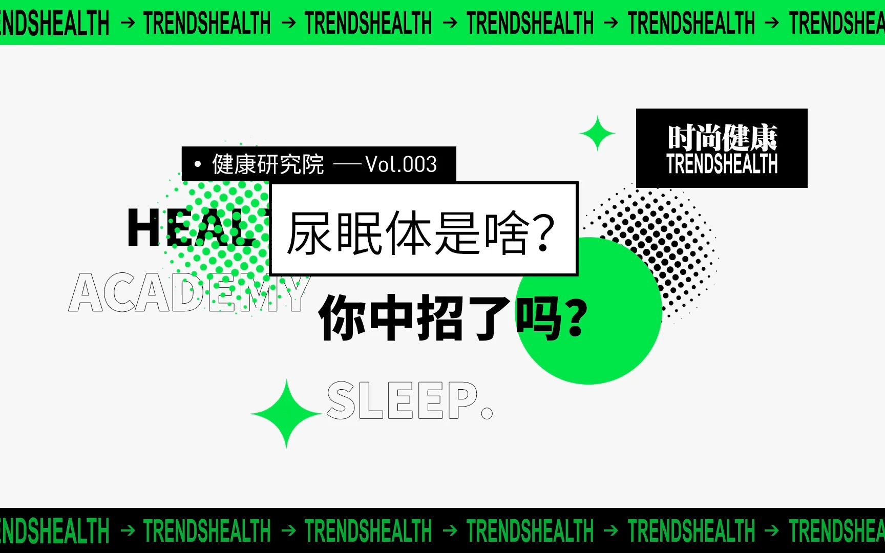 什么是尿眠体?你中招了吗?哔哩哔哩bilibili