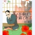 【DRAMA】夏目漱石《我是猫》朗诵CD（CV:梶裕贵）