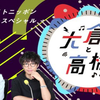 【Radio】190713 ANN 大倉くんと高橋くん 【生肉