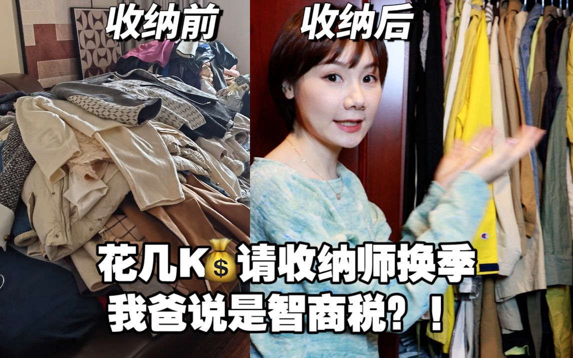 智商税？花钱请收纳师，整理完验收值不值？