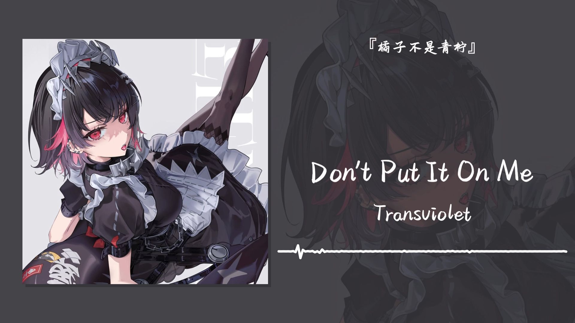 “强烈推荐这首歌，真的好听到炸”||《Don't Put It On Me》